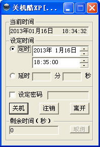 定時(shí)關(guān)機(jī)酷免安裝版 官網(wǎng)綠色版 0