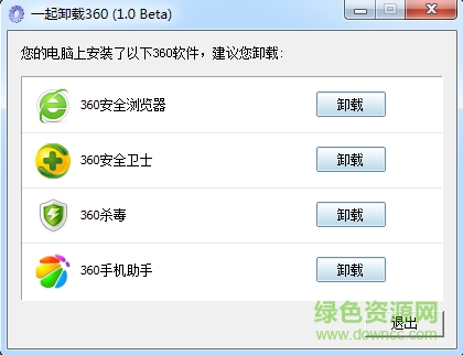 騰訊一起卸載360 v1.0 綠色版 0