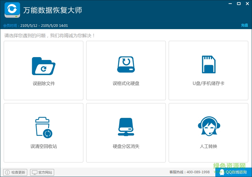 萬能數(shù)據(jù)恢復(fù)大師賬號共享 v6.0 免費版 0