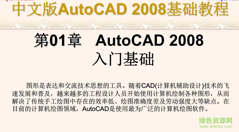 cad2008入門到精通pdf 電子版 0