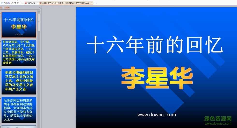 十六年前的回憶ppt完美版  0