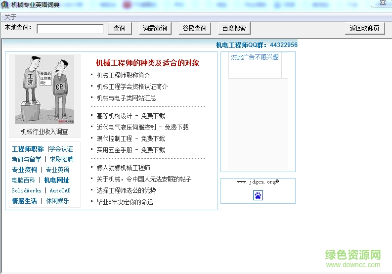 機(jī)械專業(yè)英語翻譯軟件 v1.0 官網(wǎng)pc版 0
