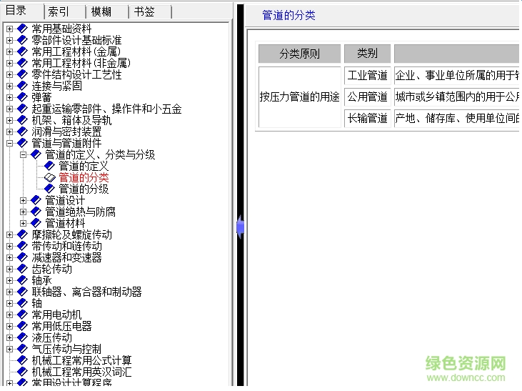 機械設(shè)計手冊軟件版v3.0正式版 v3.0 免費版 0