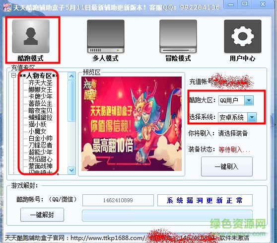 天天酷跑輔助盒子(無限刷鉆石) v6.11.8 綠色最新版 0