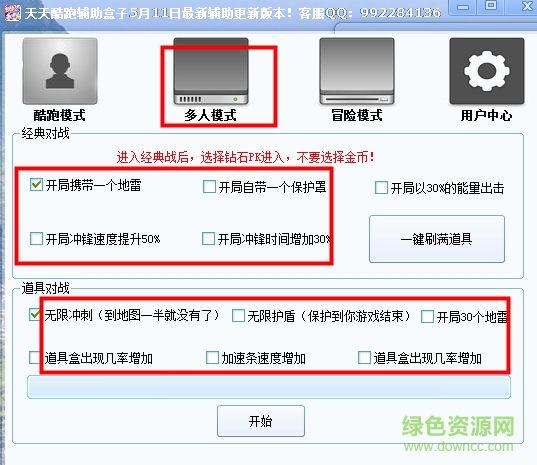 天天酷跑輔助盒子(無限刷鉆石) v6.11.8 綠色最新版 1