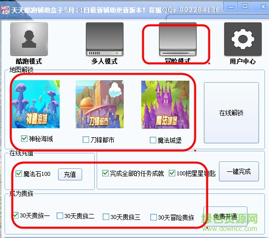 天天酷跑輔助盒子(無限刷鉆石) v6.11.8 綠色最新版 2