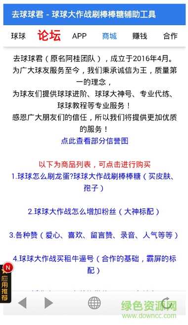 去球球君領(lǐng)龍蛋 v3.1 安卓版 0