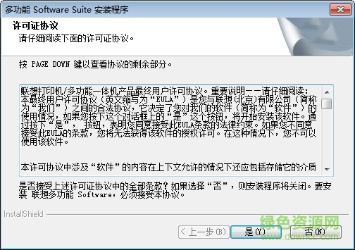 Lenovo聯(lián)想M7020一體機(jī)打印機(jī)驅(qū)動(dòng)win7 v1.0 官方版 0