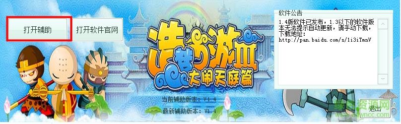 晨風造夢西游3大鬧天庭修改器 v1.4 官方免費版 1