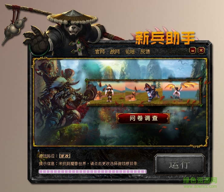 魔獸世界新兵助手插件  0