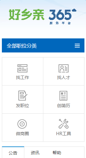 好鄉(xiāng)親365服務(wù)平臺