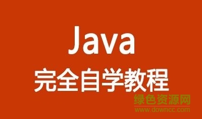 java視頻教程 java免費視頻教程