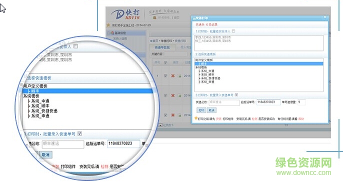 快打kd118在線打印軟件下載