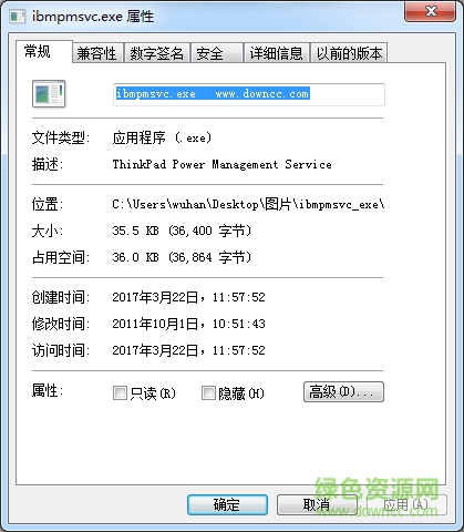 ibmpmsvc.exe文件  0