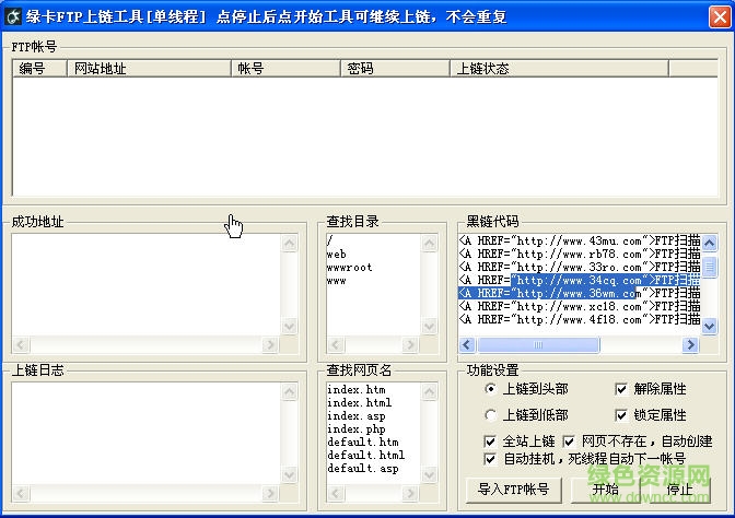 ftp掃描工具(綠卡FTP掃描工具) v2.30 中文綠色版 1