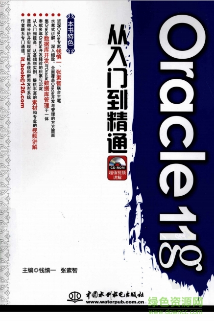Oracle 11g 從入門到精通 pdf完整版 0