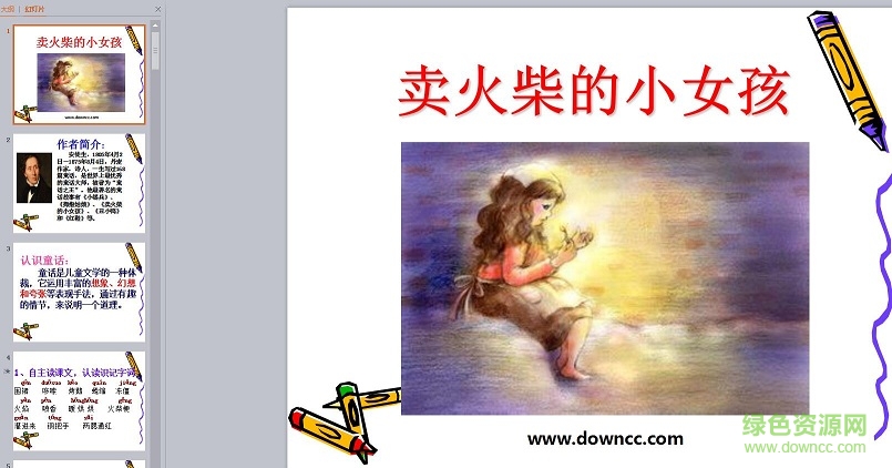 賣(mài)火柴的小女孩ppt課件  0