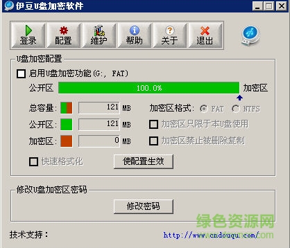 伊豆U盤加密 v2017 最新綠色版 0
