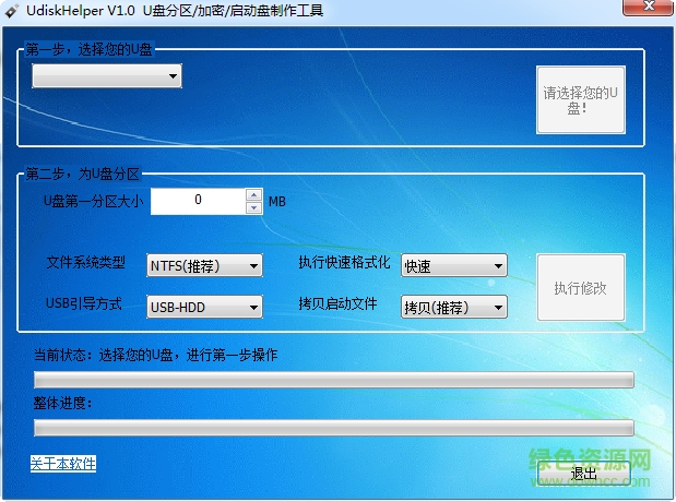 udiskhelper最新版下載