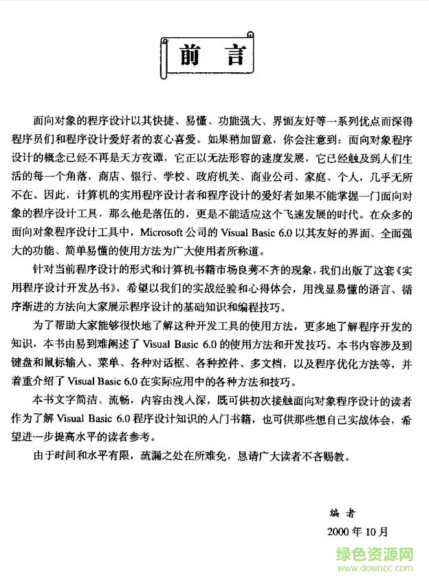 vb從入門到精通pdf