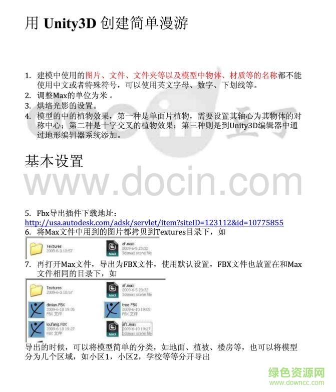 unity3d入門教程中文版 pdf 電子版 0
