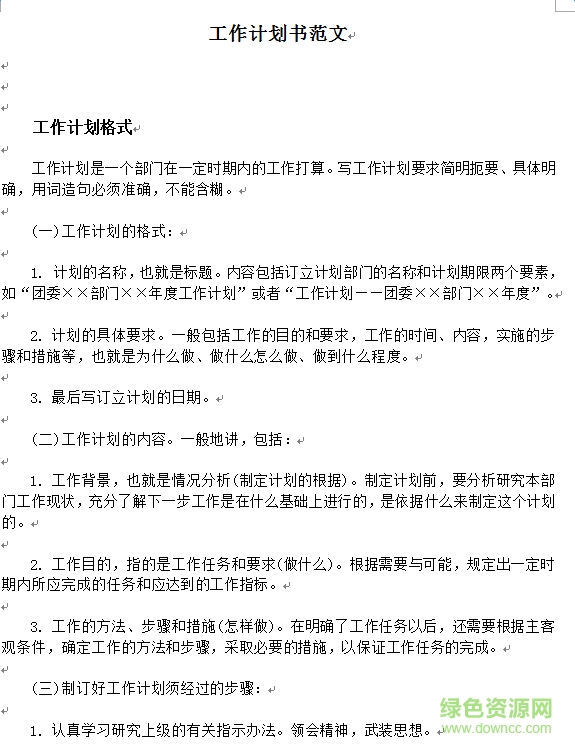 個人工作計(jì)劃書范文  0