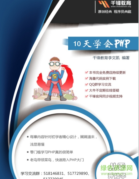 十天學會php教程 pdf高清版 0