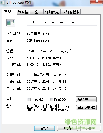 dllhost.exe文件  0