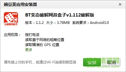 BT變態(tài)網(wǎng)游盒子
