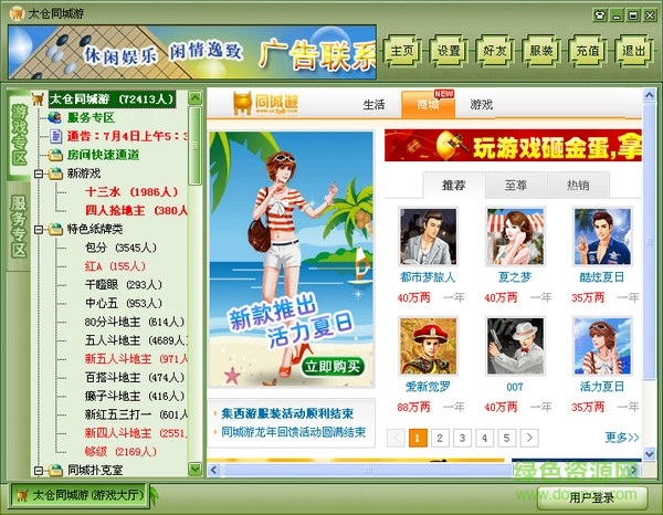 太倉同城游戲中心  0