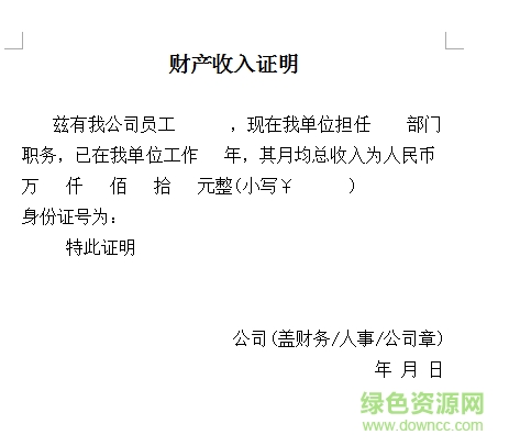 財產(chǎn)收入證明范本  0