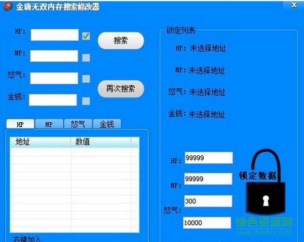 金庸無雙2完結(jié)篇作弊器  0
