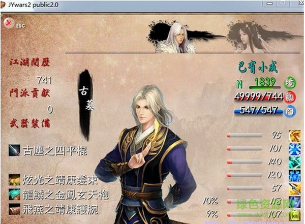 新金庸無雙存檔修改器 最新版 0