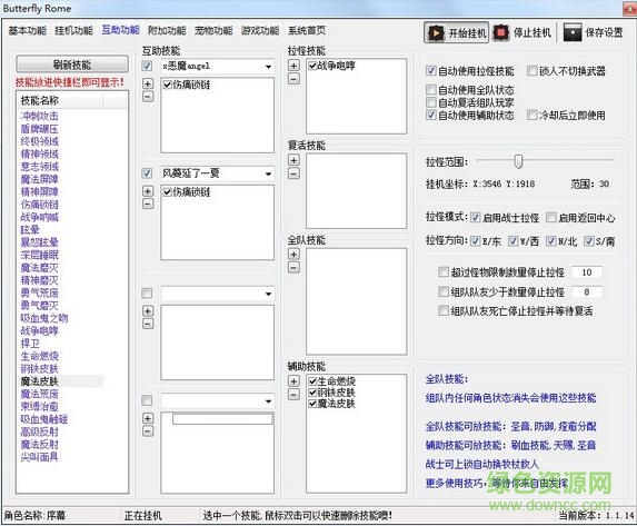 新絲路傳說輔助 v1.1.2 免費(fèi)版 0