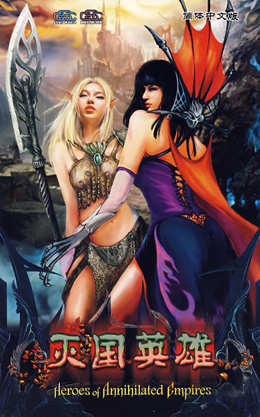 滅國英雄簡體中文版 v1.1 漢化版 0