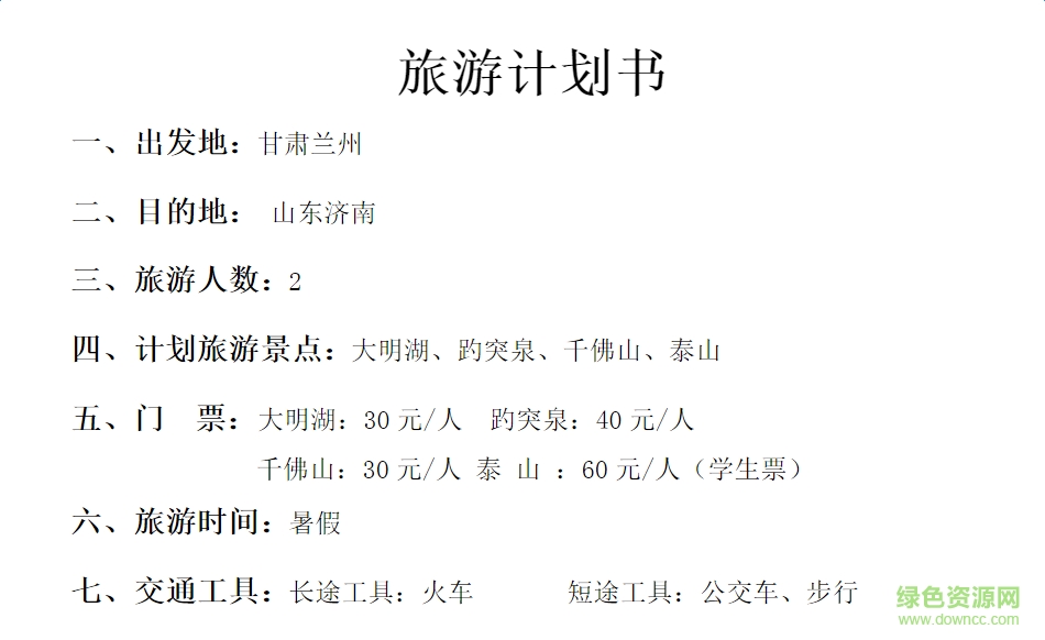 旅游活動策劃書ppt模板  0