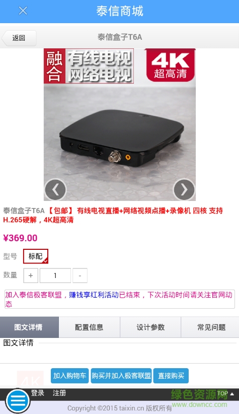 泰信智能家居app下載