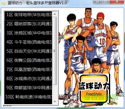 街頭籃球動(dòng)力多開器2017 v1.0 綠色免費(fèi)版 0