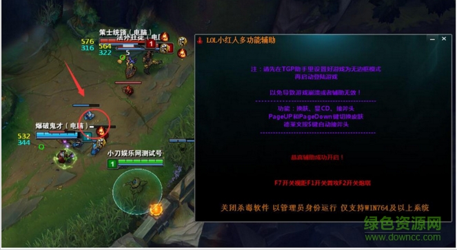LOL小红人多功能辅助 v7.5 绿色防封版0