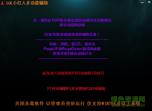 LOL小红人多功能辅助 LOL小红人多功能辅助