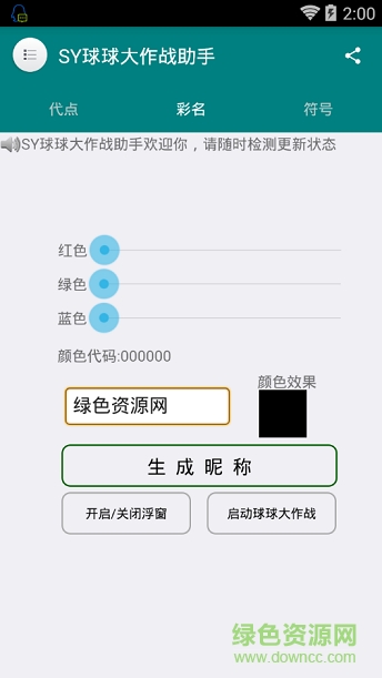 SY球球大作战助手刷棒棒糖助手 SY球球大作战助手刷棒棒糖助手
