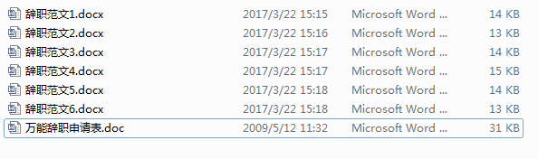 萬能辭職報告模板 word格式電子打印版 0
