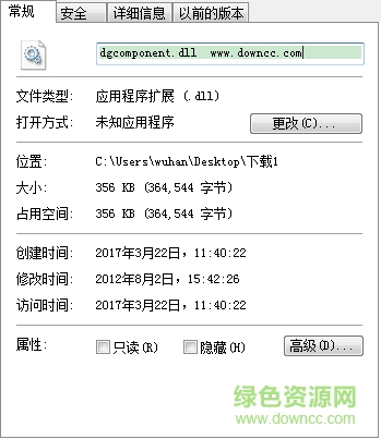 dgcomponent.dll文件  0