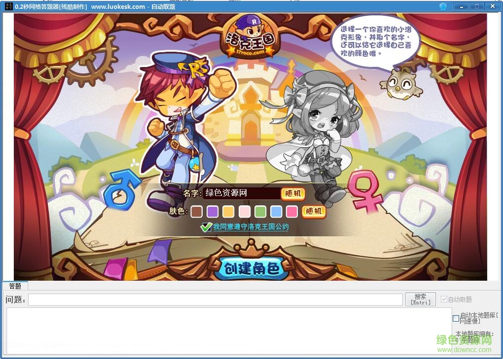 洛克王國(guó)自動(dòng)答題器(0.2秒網(wǎng)絡(luò)答題) v1.1 綠色免費(fèi)版 0