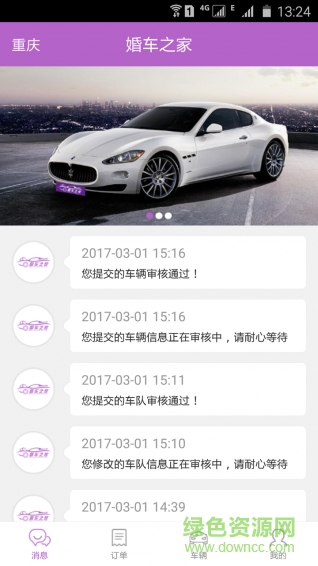 婚車之家租賃 v1.3 安卓版 2