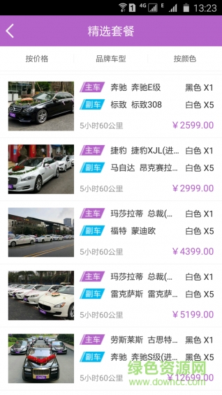 婚車之家租賃 v1.3 安卓版 3