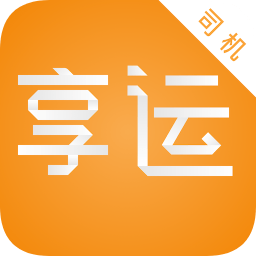 享運(yùn)司機(jī)版
