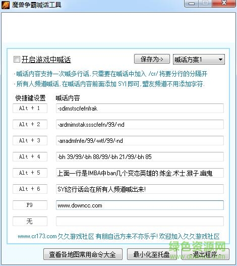 魔獸爭(zhēng)霸自動(dòng)喊話器 v2017 綠色免費(fèi)版 0
