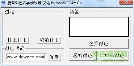 魔獸彩色名字修改器 v2017 綠色免費漢化版 0
