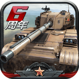 全民坦克聯(lián)盟ios版